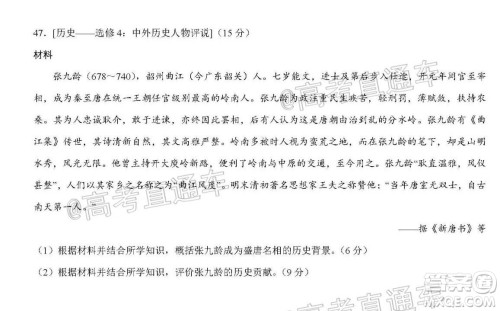 2020年全国高考真题全国III卷文科综合试题及答案