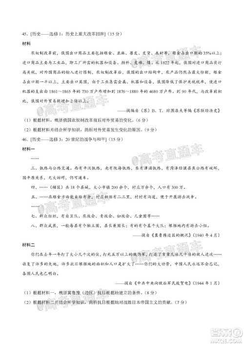 2020年全国高考真题全国III卷文科综合试题及答案