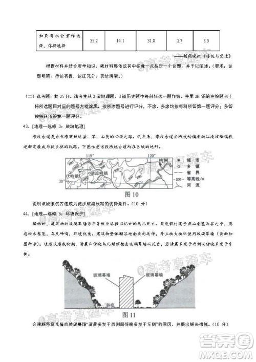 2020年全国高考真题全国III卷文科综合试题及答案