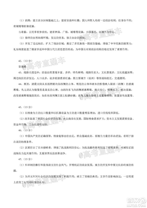 2020年全国高考真题全国III卷文科综合试题及答案