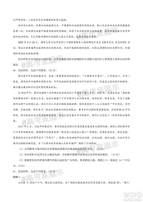 2020年全国高考真题全国III卷文科综合试题及答案