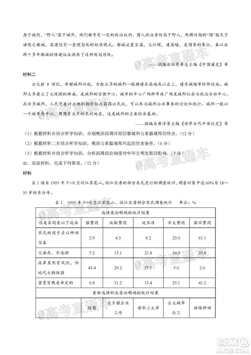 2020年全国高考真题全国III卷文科综合试题及答案