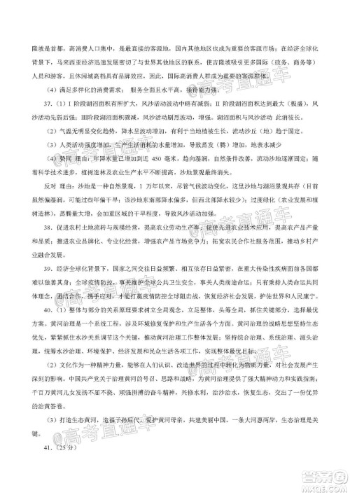 2020年全国高考真题全国III卷文科综合试题及答案