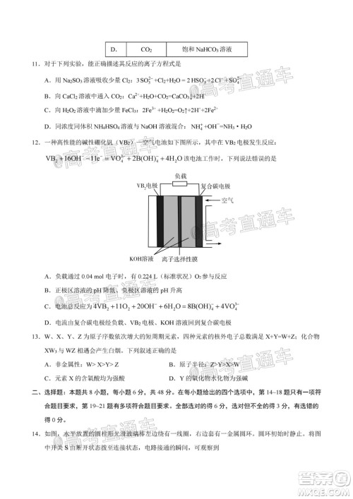 2020年全国高考真题全国III卷理科综合试题及答案