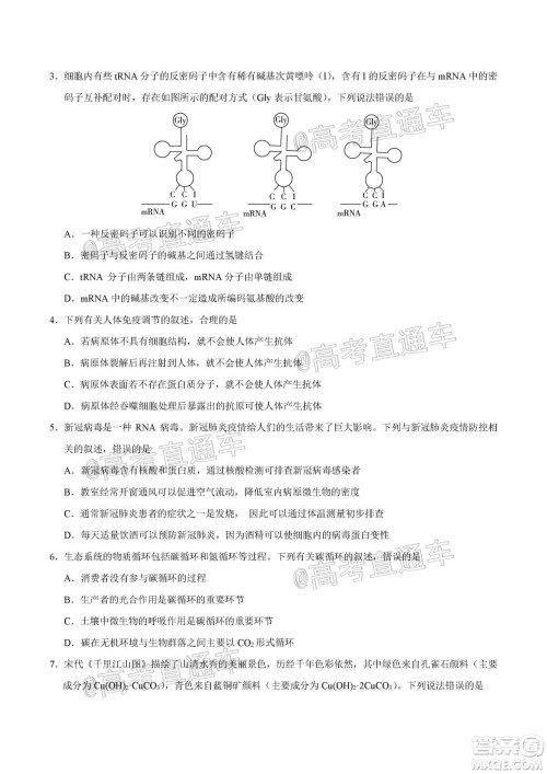 2020年全国高考真题全国III卷理科综合试题及答案