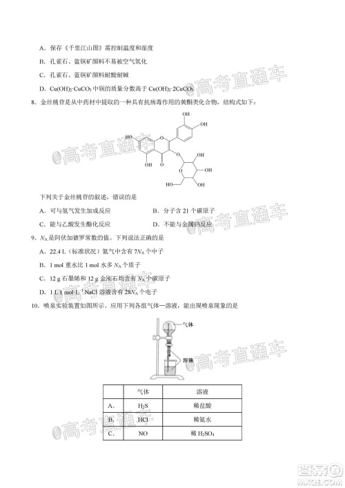 2020年全国高考真题全国III卷理科综合试题及答案