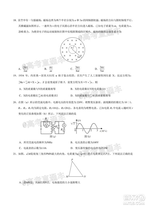 2020年全国高考真题全国III卷理科综合试题及答案