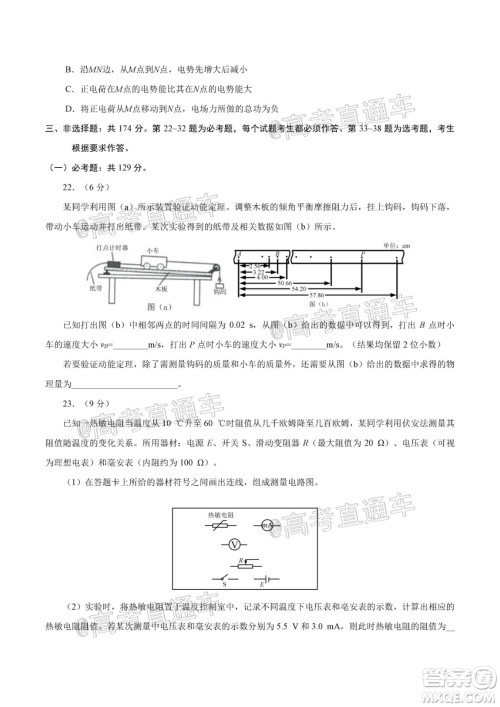 2020年全国高考真题全国III卷理科综合试题及答案