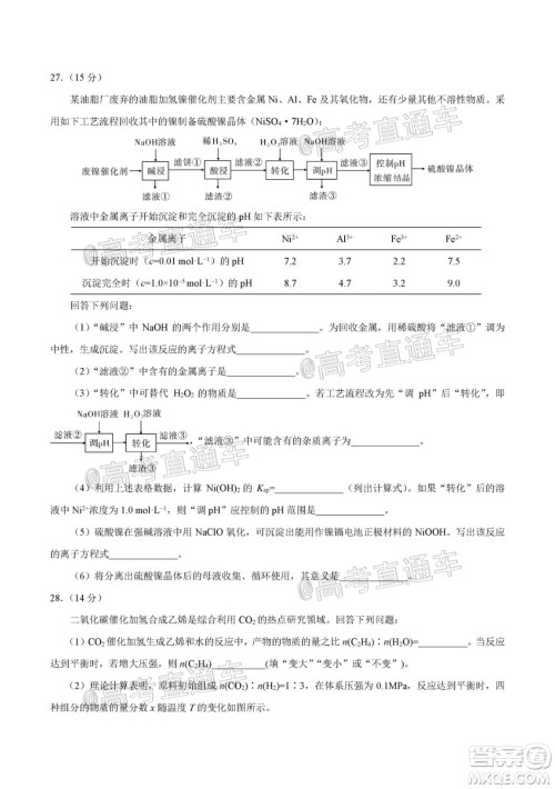 2020年全国高考真题全国III卷理科综合试题及答案