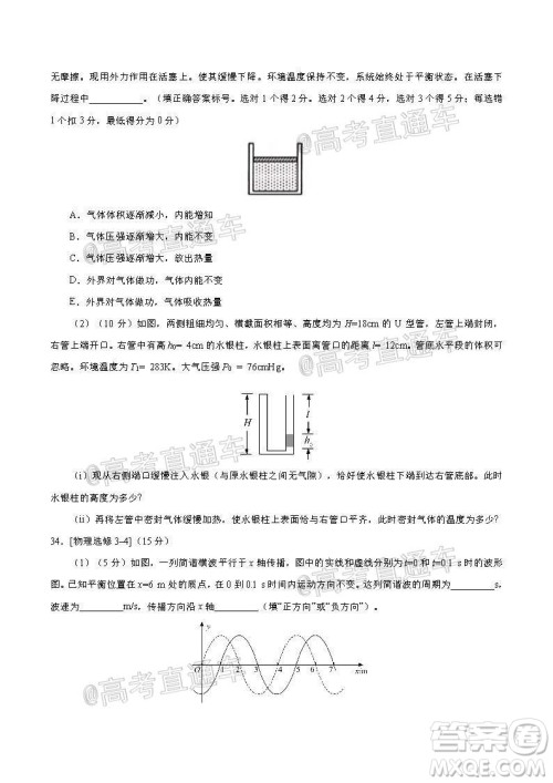 2020年全国高考真题全国III卷理科综合试题及答案