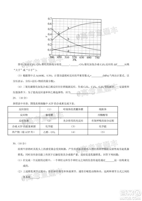 2020年全国高考真题全国III卷理科综合试题及答案