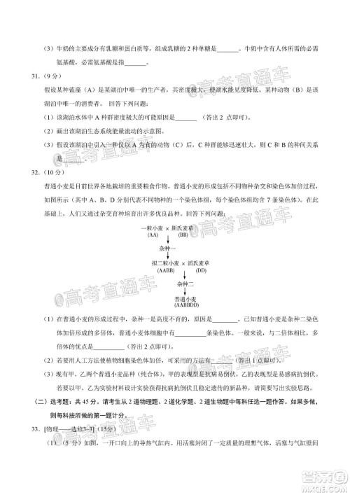 2020年全国高考真题全国III卷理科综合试题及答案