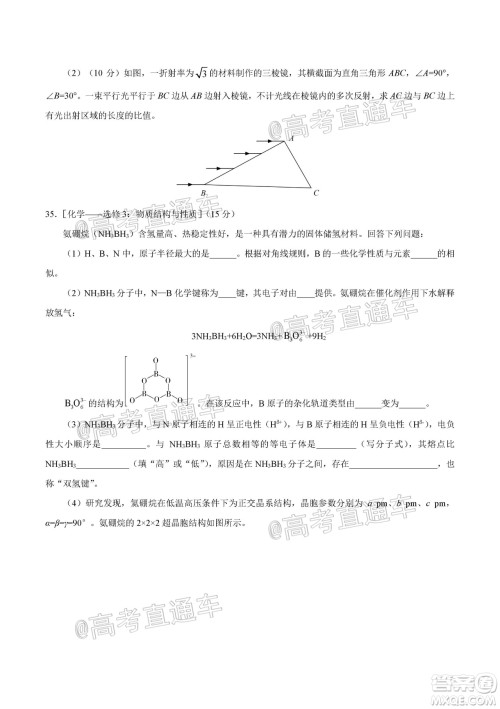 2020年全国高考真题全国III卷理科综合试题及答案