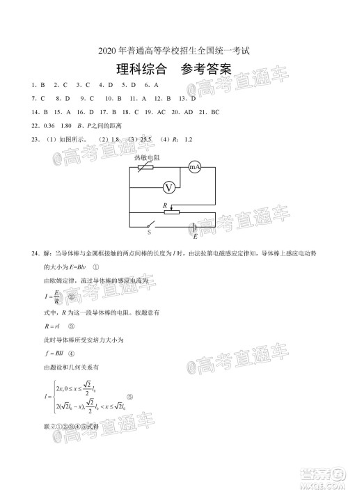 2020年全国高考真题全国III卷理科综合试题及答案