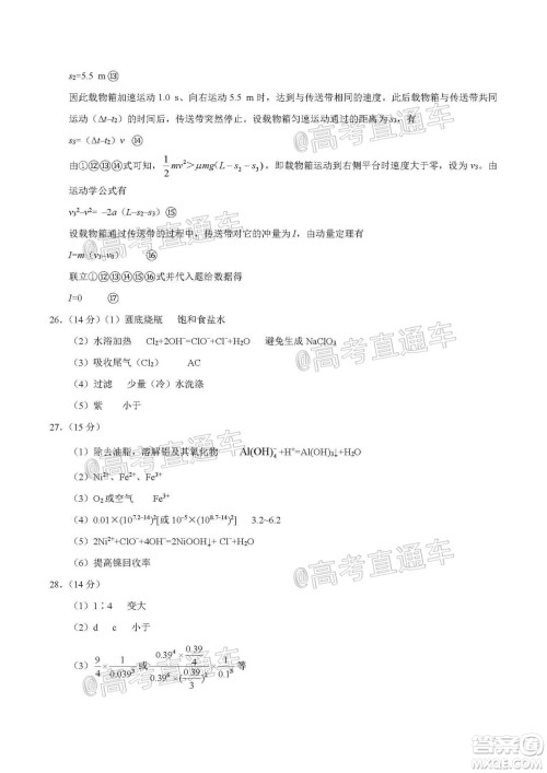 2020年全国高考真题全国III卷理科综合试题及答案