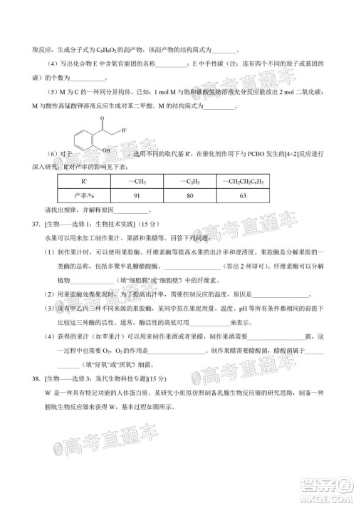 2020年全国高考真题全国III卷理科综合试题及答案