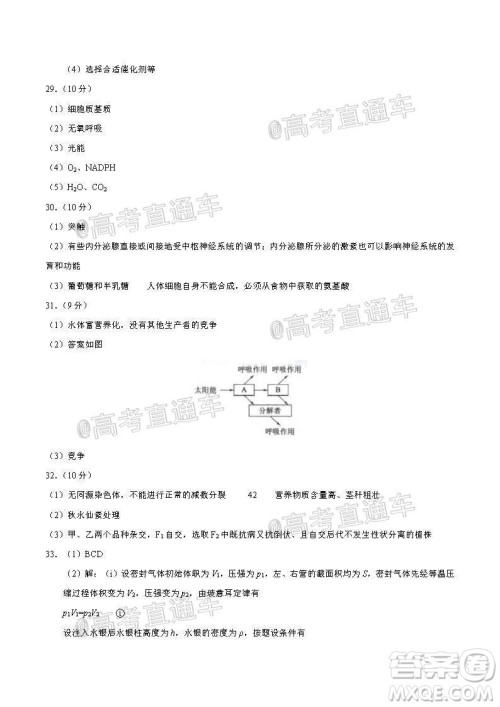 2020年全国高考真题全国III卷理科综合试题及答案