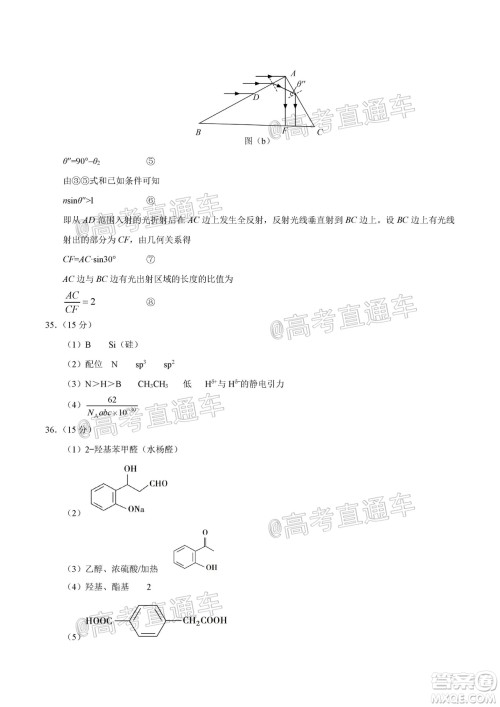 2020年全国高考真题全国III卷理科综合试题及答案