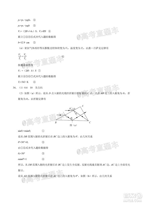 2020年全国高考真题全国III卷理科综合试题及答案