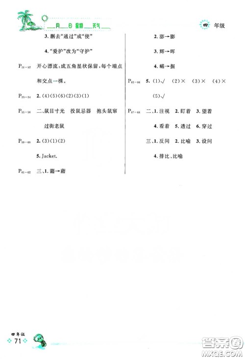 优秀生快乐假期每一天2020全新暑假作业本四年级合订本答案 优秀生快乐假期每一天2020全新暑假作业本四年级合订本答案