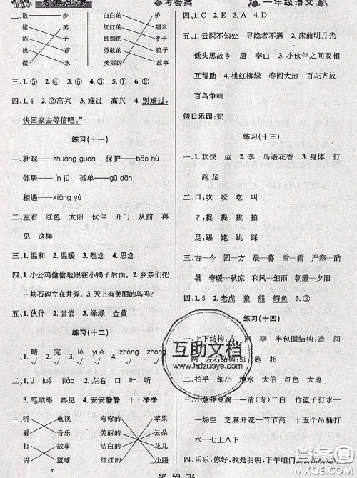 阳光出版社畅学图书2020年暑假衔接一升二语文答案 阳光出版社畅学图书2020年暑假衔接一升二语文答案