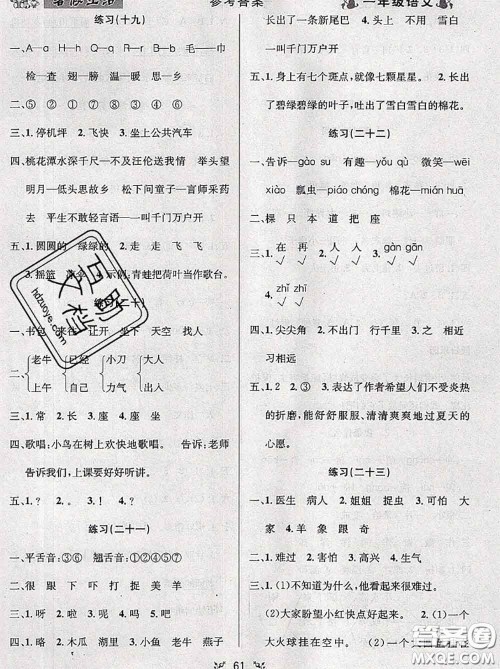 阳光出版社畅学图书2020年暑假衔接一升二语文答案 阳光出版社畅学图书2020年暑假衔接一升二语文答案