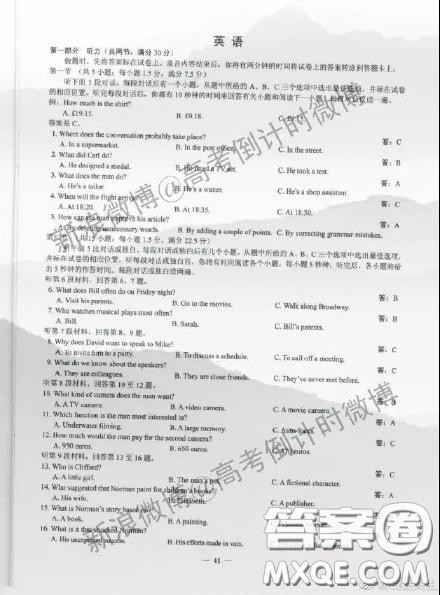 2020年全国高考真题全国三卷英语试题及答案 2020年全国高考真题全国三卷英语试题及答案