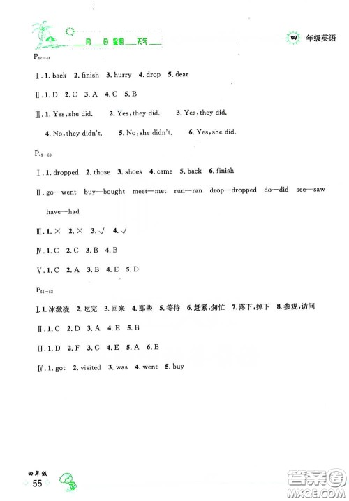 延边人民出版社2020优秀生快乐假期每一天全新暑假作业四年级英语外研版答案