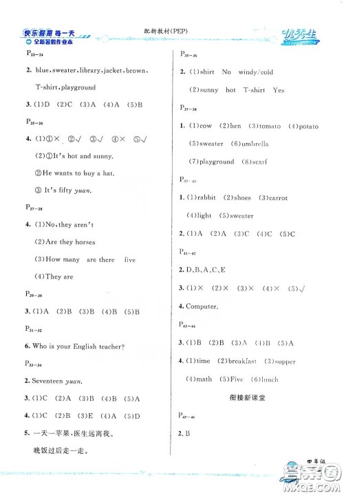 2020优秀生快乐假期每一天全新暑假作业本四年级英语PEP版答案