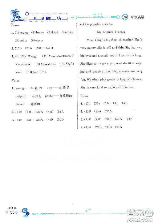 2020优秀生快乐假期每一天全新暑假作业本四年级英语PEP版答案