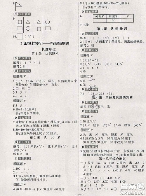 宁波出版社2020新版名师派暑假衔接一升二数学答案