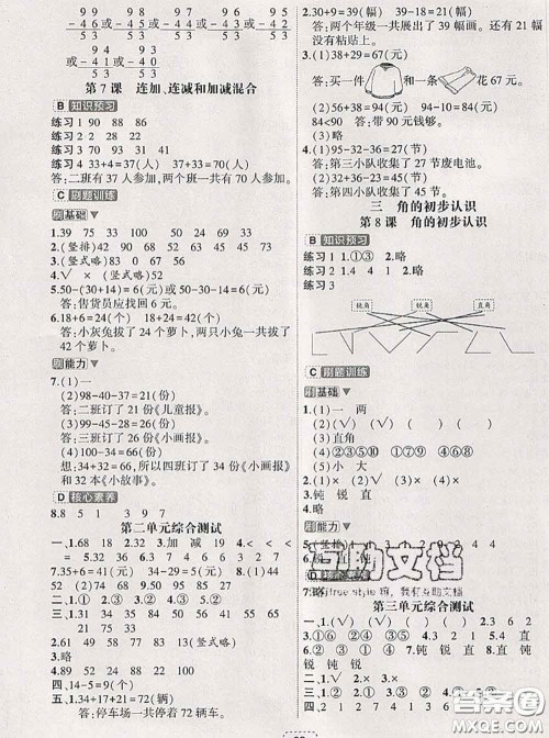 宁波出版社2020新版名师派暑假衔接一升二数学答案