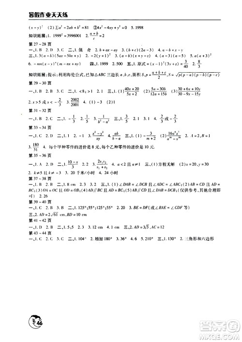 文心出版社2020年暑假作业天天练八年级数学人教版参考答案