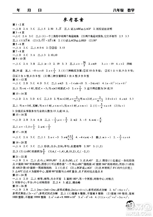 文心出版社2020年暑假作业天天练八年级数学人教版参考答案