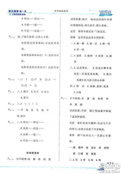延边人民出版社2020快乐假期每一天全新暑假作业本四年级语文部编版答案 延边人民出版社2020快乐假期每一天全新暑假作业本四年级语文部编版答案
