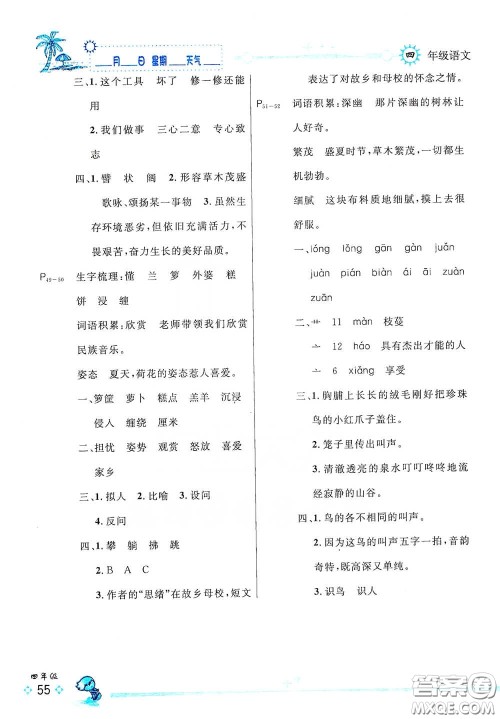 延边人民出版社2020快乐假期每一天全新暑假作业本四年级语文部编版答案