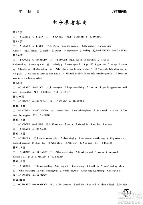 文心出版社2020年暑假作业天天练八年级英语人教版参考答案