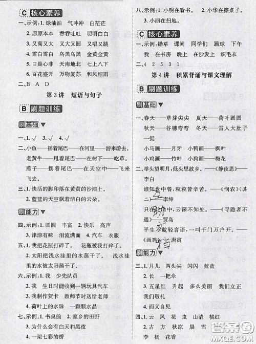 宁波出版社2020新版名师派暑假衔接一升二语文答案