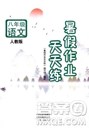 文心出版社2020年暑假作业天天练八年级语文人教版参考答案