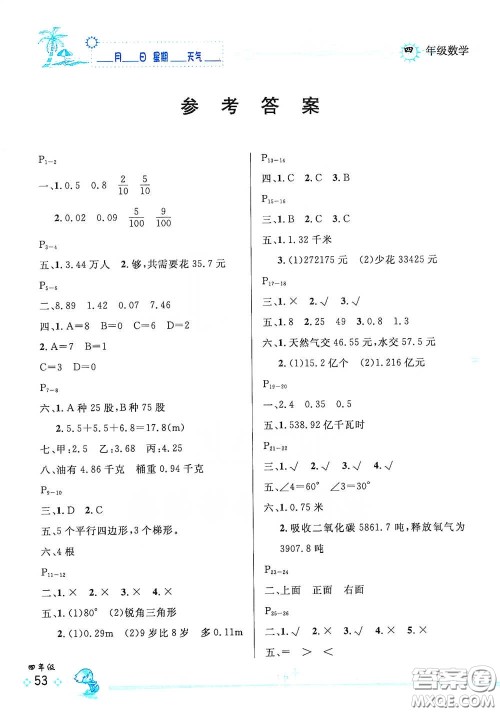 延边人民出版社2020快乐假期每一天全新暑假作业本四年级数学北师大版答案