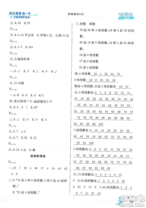 延边人民出版社2020快乐假期每一天全新暑假作业本四年级数学北师大版答案