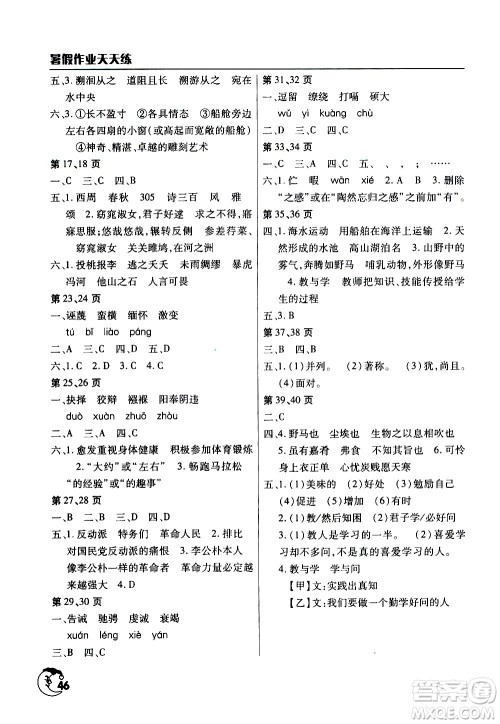 文心出版社2020年暑假作业天天练八年级语文人教版参考答案 文心出版社2020年暑假作业天天练八年级语文人教版参考答案