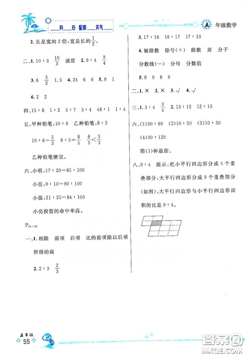 延边人民出版社2020快乐假期每一天全新暑假作业本五年级数学北师大版答案