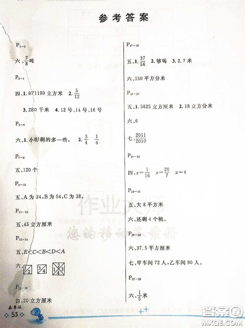 延边人民出版社2020快乐假期每一天全新暑假作业本五年级数学北师大版答案