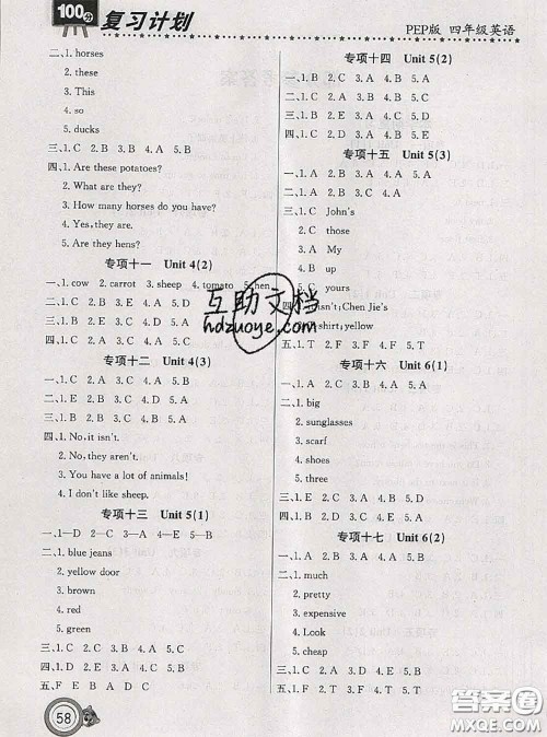 2020年复习计划100分期末暑假衔接四年级英语人教版答案 2020年复习计划100分期末暑假衔接四年级英语人教版答案