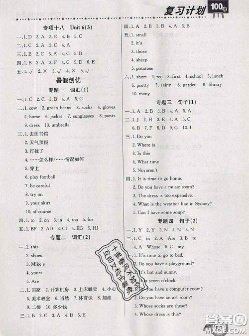 2020年复习计划100分期末暑假衔接四年级英语人教版答案 2020年复习计划100分期末暑假衔接四年级英语人教版答案