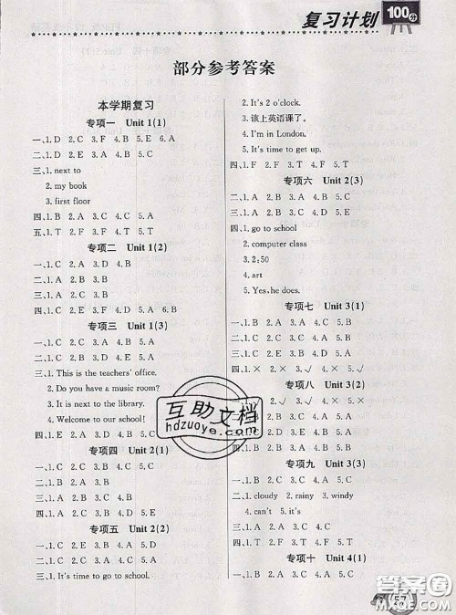 2020年复习计划100分期末暑假衔接四年级英语人教版答案 2020年复习计划100分期末暑假衔接四年级英语人教版答案