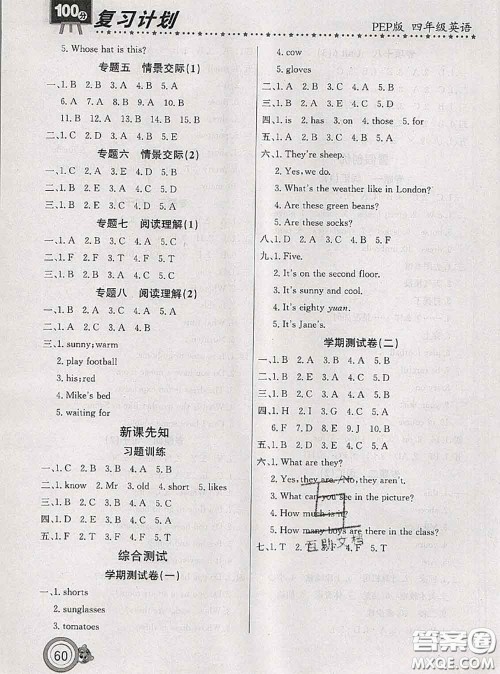 2020年复习计划100分期末暑假衔接四年级英语人教版答案 2020年复习计划100分期末暑假衔接四年级英语人教版答案
