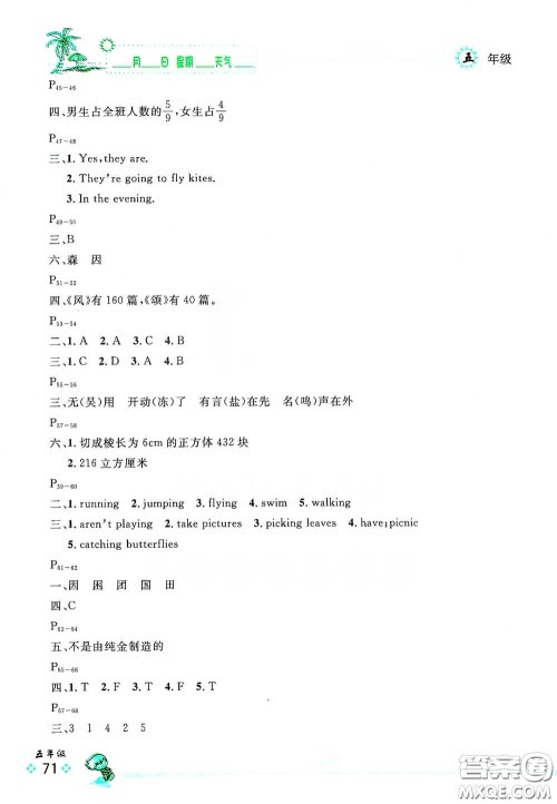 延边人民出版社2020快乐假期每一天全新暑假作业本五年级合订本答案
