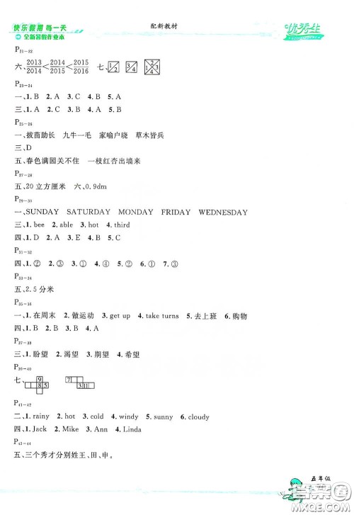 延边人民出版社2020快乐假期每一天全新暑假作业本五年级合订本答案